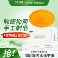 上海硫磺精油皂100g除螨抑菌香皂洗臉沐浴皂控油男女學(xué)生用