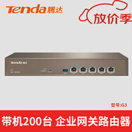 騰達（Tenda）優(yōu)越tenda騰達G3/G1 全千兆路由器雙核多WAN口 企業(yè)級路由工業(yè)商 G3 帶機200臺、標準套餐