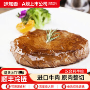 味知香雙合利牛排200g新鮮五香整切兒童小牛排生烤健身沙拉牛排