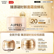 歐珀萊（AUPRES） 【試用】（非賣(mài)品） 臻源凝時(shí)面霜撫紋悅顏霜 臻源凝時(shí)撫紋悅顏霜-輕盈 5g