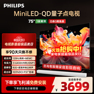 飛利浦（PHILIPS）75英寸MiniLED游戲電視機QLED量子點(diǎn) 調光護眼3+64G智能平板75PML8799/T3一級能效政府補貼20%