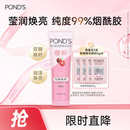 旁氏（POND'S）櫻粹粉潤煥亮潔面乳120g煙酰胺溫和洗面奶男女去角質(zhì)