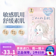 高絲（Kose）ClearTurn 素肌VC縮毛孔痘肌控油舒緩保濕修復面膜 素肌舒緩修復面膜 7片