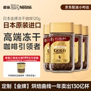雀巢（Nestle）日本原裝進(jìn)口金牌凍干速溶黑咖啡醇香原味120g*4瓶無(wú)糖冰美式