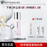 九美子精華乳緊致抗皺乳液補水保濕清爽不油膩護膚品女 櫻花勻亮精華乳100ml