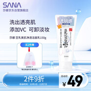 莎娜（SANA）豆乳美肌凈透洗面奶女維c面部保濕溫和卸妝清潔洗面乳150g