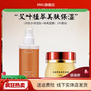 【官方】予之芝源補水保濕爽膚水植萃凈透緊致抗皺濕敷淡化細 2包 120ml保濕型+煥亮面膜