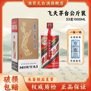 茅臺（MOUTAI）飛天 醬香型白酒 53度 1L 1瓶 公斤裝飛天茅臺