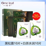 EYA【官方】一一葉子黑松露眼膜貼熬夜亢皺淡紋黑眼圈眼袋眼疲勞緊致 組合20片黑松露眼膜10片+白茶眼