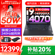 聯(lián)想拯救者Y9000P 2025年補貼 電競游戲筆記本電腦 AI元啟 滿(mǎn)血RTX5090獨顯可選 全新酷睿24核 旗艦i9 32G 1T 滿(mǎn)血4070 鈦晶灰 16英寸2.5K超清｜240Hz專(zhuān)業(yè)電競