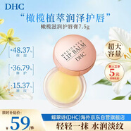 DHC蝶翠詩(shī)橄欖護唇膏7.5g保濕唇膜防干裂去淡化唇紋潤唇膏男女禮物