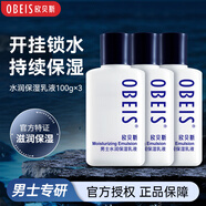 歐貝斯（obeis）男士水潤保濕乳液 水分清爽夏季潤膚補水擦臉油 100ml男士護膚品 男士保濕乳液300g