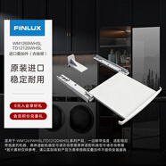 芬利克斯歐洲原裝進(jìn)口洗烘套裝12公斤全自動(dòng)滾筒洗衣機+12公斤變頻熱泵烘干機家用大容量 固定支架 滾筒