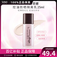 蘇菲娜（Sofina） 控油持妝日本隔離乳妝前乳25ml SPF16PA++防曬控油不脫妝女化妝 新版 1件裝25ml