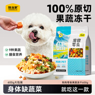 味當家狗狗零食蔬菜凍干600g9種果蔬凍干拌狗糧伴侶膳食營(yíng)養vc寵物零食