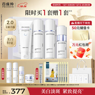 百雀羚（PECHOIN）至臻皙白淡斑禮盒(限定版)2.0美白淡斑提亮套裝國貨圣誕禮物