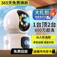 鐳威視無(wú)線(xiàn)wifi監控攝像頭家用高清監控器360度無(wú)死角帶夜視手機遠程自動(dòng)旋轉可對話(huà)室內外家庭云臺監控 【W(wǎng)iFi版】800萬(wàn)+雙畫(huà)面+30天循環(huán) 日夜全彩+語(yǔ)音對講+跟蹤旋轉