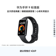 華為 手環(huán)9 標準版 智能手環(huán) 星空黑 輕薄舒適睡眠監測心律失常提示運動(dòng)手環(huán)華為手表送男友送女友