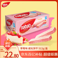 麗芝士Nabati印尼進(jìn)口 草莓味威化餅干512g/盒 休閑零食 早餐代餐送禮