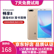 華為 暢享8 二手手機備用機老人手機 安卓全網(wǎng)通4G 雙卡雙待 金色 4GB+64GB 9成新