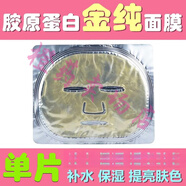 王泰林一片 膠原蛋白面貼膜黃金紅酒玫瑰蘆薈保濕補水晶面膜 金純水晶面膜(單片無(wú)盒) 10片