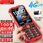 金立（Gionee）老年機4G全網(wǎng)通三防老年手機超長(cháng)待機老人手機老年人專(zhuān)用抗震防摔大屏大字大聲音按鍵機G8 紅色