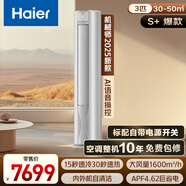 海爾（Haier）云馨Pro 3匹 一級能效 柜機 客廳空調 KFR-72LW/FAC-1Pro套機 以舊換新 智能操控 國家補貼