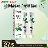兩面針（LMZ）強健護齦牙膏 減少牙菌斑 呵護口腔健康  2支340g留蘭香型