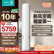 海信（Hisense）【年度旗艦新品】新風(fēng)空調X5語(yǔ)音智控大1.5匹/大3匹 十年整機包修 超大新風(fēng)量 AI省電掛機柜機組合 大3匹 一級能效 KFR-72LW/X5E1-1