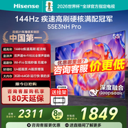 海信（Hisense）電視 55英寸 144Hz 疾速高刷 硬核滿(mǎn)配 AI語(yǔ)音 智慧屏薄平板電視機 55英寸