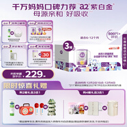 a2奶粉紫白金A2蛋白較大嬰兒配方奶粉2段(6-12月)900g*3 京東禮盒