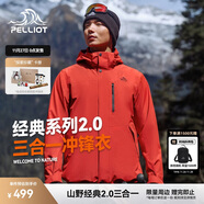 伯希和（Pelliot）【山野經(jīng)典2.0】沖鋒衣三合一秋冬男女保暖外套11340105霞紅XL