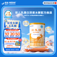 雀巢健康科學(xué)藹兒舒 無(wú)乳糖 乳蛋白深度水解配方食品 0-12月適用 400g正品保證