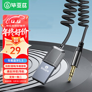 畢亞茲 AUX車(chē)載藍牙接收器5.3版 USB音頻線(xiàn)適配器汽車(chē)音樂(lè )播放器 免提通話(huà)3.5mm普通音箱轉無(wú)線(xiàn)藍牙音響