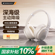 山水（SANSUI）TD46 主動(dòng)降噪【降噪榜TOP】頭戴式藍牙耳機重低音無(wú)線(xiàn)耳麥手機聽(tīng)力電腦耳麥有線(xiàn)通用  白