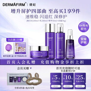 德妃（DERMAFIRM）紫蘇舒緩修護爽膚水乳液補水保濕化妝水敏感肌適用護膚品禮物 水乳200ml+精華50ml+面霜50g