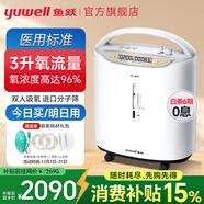 魚(yú)躍（yuwell）3L升制氧機家用 老年人醫用級便攜式肺氣腫呼吸氧氣帶霧化一體機 【8F-3CW活性碳過(guò)濾技術(shù)】3L穩定制氧霧化一體
