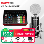 得勝（TAKSTAR） MX1 Plus聲卡手機直播設備套裝全民家庭ktv唱歌錄音麥克風(fēng)外置聲卡電腦 套餐七：得勝PC-K820銀色麥克風(fēng)套裝