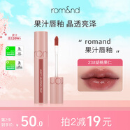 ROMAND柔魅得果汁唇釉23# 胡桃果仁鏡面水光口紅唇蜜女學(xué)生潤唇膏滋潤