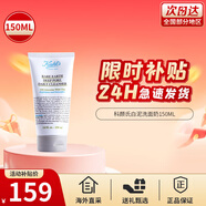 科顏氏（Kiehl's）白泥凈致潔面乳洗面奶 清爽保濕潔面霜白泥泥膜面膜去角質(zhì)男女 （深層清潔）白泥洗面奶150ml