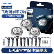 飛利浦（PHILIPS） 剃須刀頭配件配S7000S7310S7370S7731S7780S5531 SH71 三只盒裝