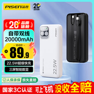 品勝【3C認證】充電寶自帶雙線(xiàn)20000毫安大容量可上飛機22.5W快充移動(dòng)電源適用蘋(píng)果17promax小米華為白