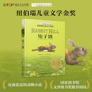 長(cháng)青藤?lài)H大獎小說(shuō)兔子坡 紐伯瑞兒童文學(xué)獎金獎 動(dòng)物小說(shuō)，希望等主題三四五六年級中小學(xué)必讀影響孩子一生的國際兒童文學(xué)獎經(jīng)典名著(zhù)課外閱讀 