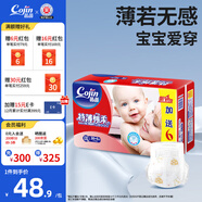 茵茵（cojin）特薄棉柔嬰兒紙尿褲干爽透氣寶寶尿不濕 XXL碼38+6片【13-18kg】