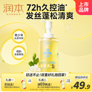 潤本（RUNBEN）青少年專(zhuān)用72h持續控油蓬松洗發(fā)380ml告別油膩扁塌發(fā)質(zhì)12歲+適用