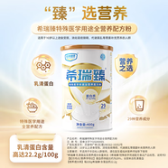 希瑞臻特殊醫學(xué)用途全營(yíng)養配方粉 恒瑞健康乳清蛋白粉術(shù)后營(yíng)養粉400g 2罐