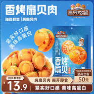 三只松鼠香辣味扇貝100g  休閑零食即食海鮮小零食獨立小包裝網(wǎng)紅特產(chǎn)