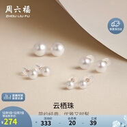 周六福紅18K金珍珠耳釘赫本風(fēng)耳飾生日禮物近圓形 小巧款 5-5.5mm