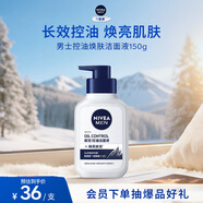 妮維雅（NIVEA）男士多重控油煥亮潔面液150g 洗面奶控油氨基酸青少年