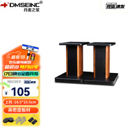 丹麥之笙（DMSEINC） S008音箱支架 桌面音響支架  環(huán)繞音響架落地架子 專(zhuān)業(yè)書(shū)架箱腳架 木質(zhì)HIFI音箱機架 30CM酸枝木色